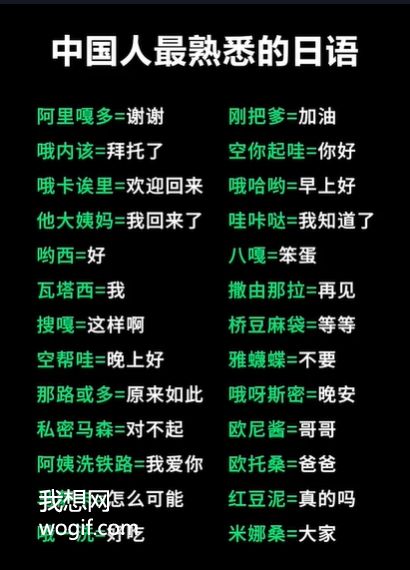 木子學姐：中文日語對照表諧音來了，以固以固、她大姨媽
