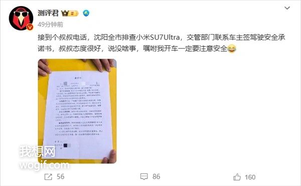 曝沈陽全市排查小米SU7 Ultra，測評(píng)君必簽“承諾書”