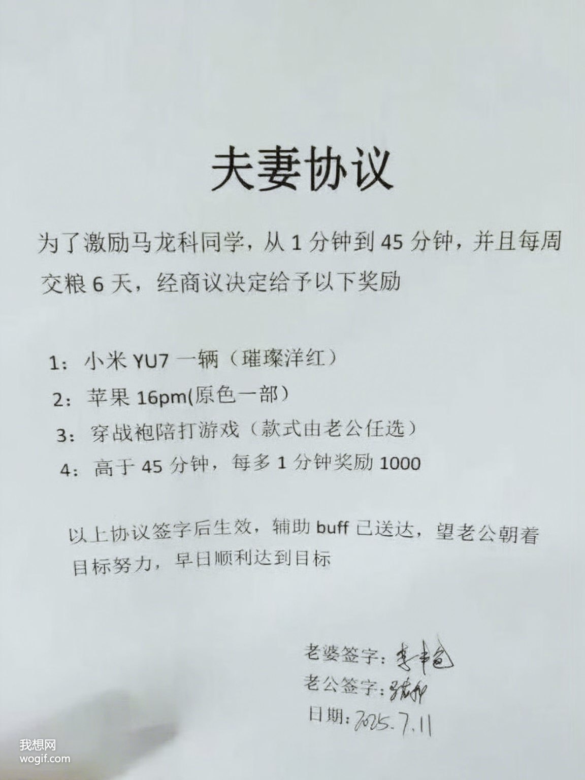 夫妻協議：從1分鐘干到45分鐘，且每周交糧6天